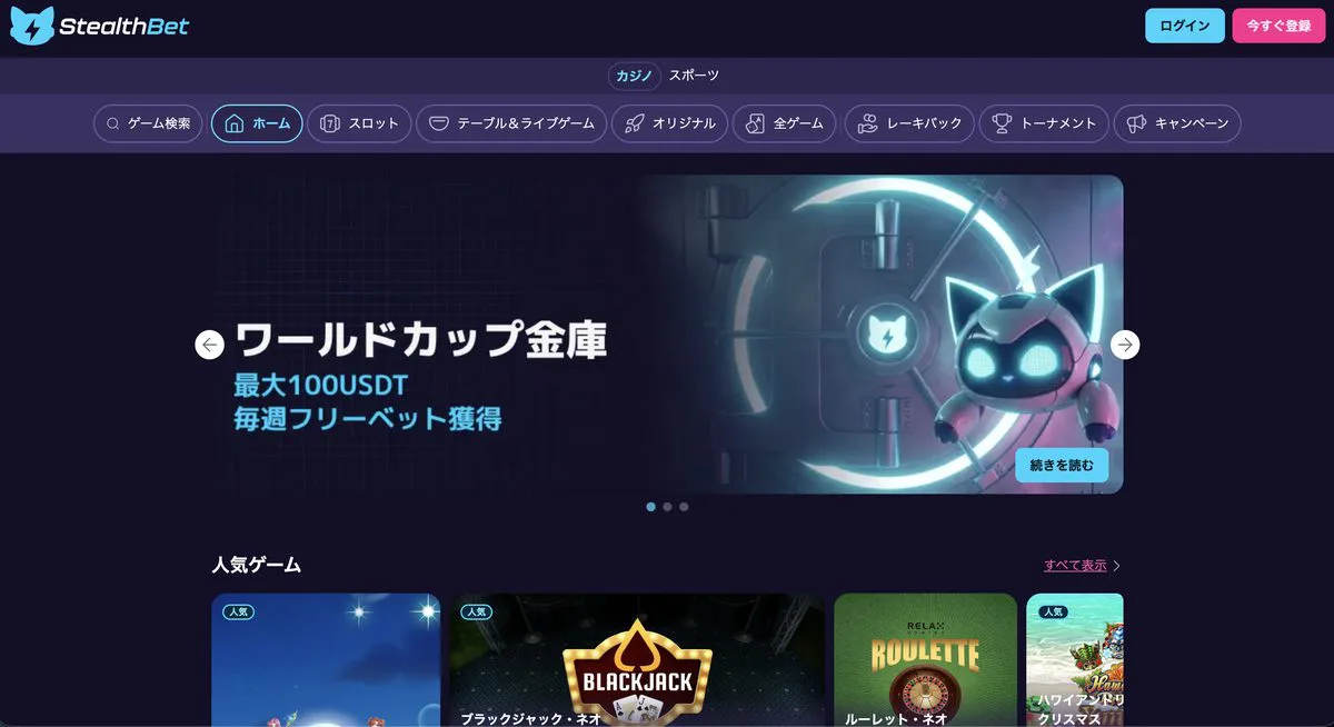 StealthBet サイトスクリーンショット