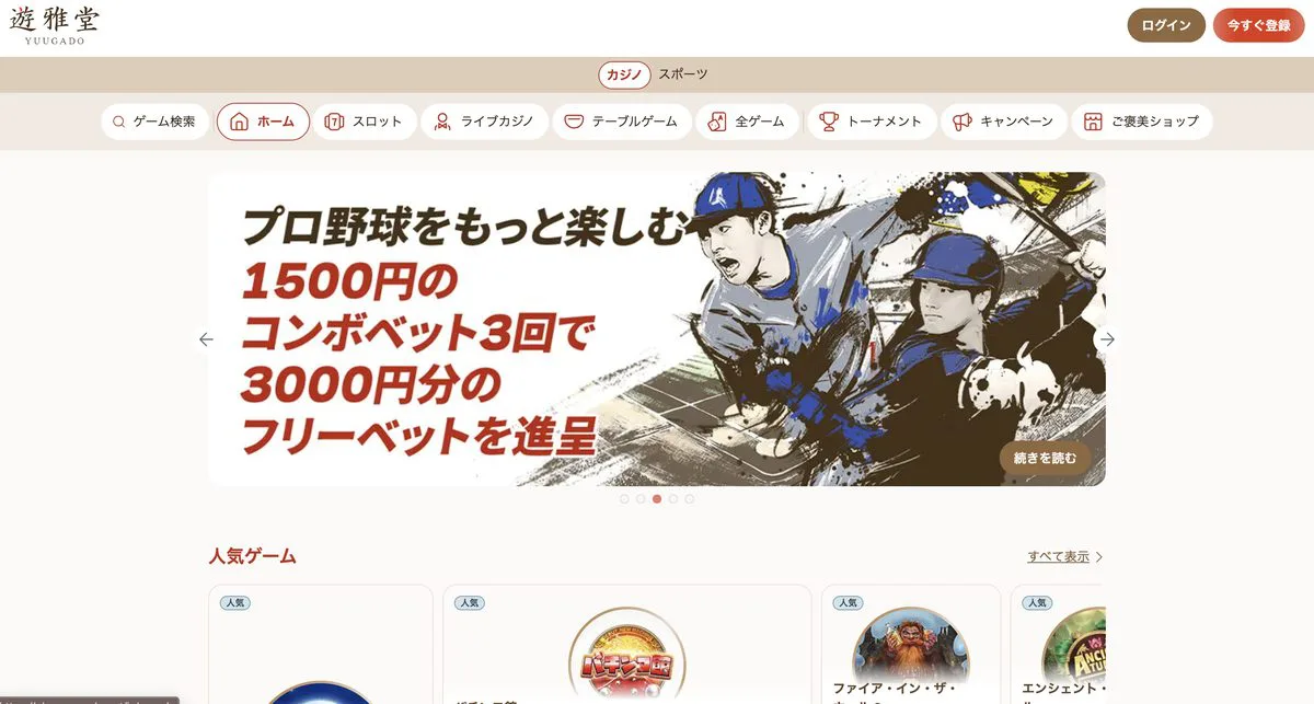 Yuugado サイトスクリーンショット